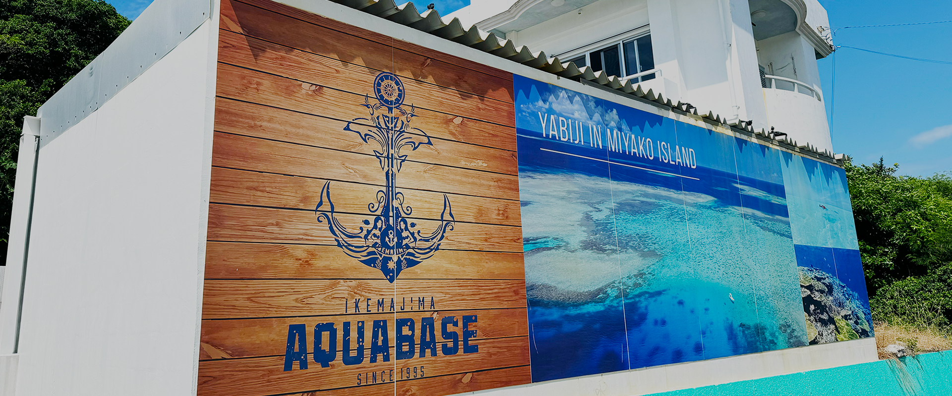 駐車場を完備したアクアベースの店舗外観